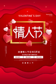 情人节海报