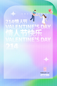 情人节海报