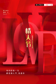 情人节海报
