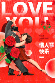 情人节海报
