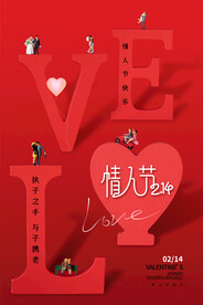 情人节海报