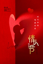 情人节 海报