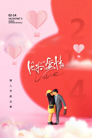 情人节海报