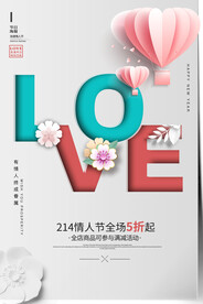 情人节海报