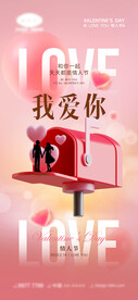 情人节海报