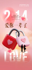 情人节海报