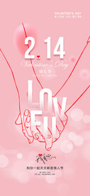 情人节海报