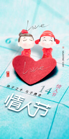 情人节海报