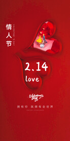 情人节海报