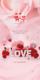 情人节海报