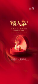 情人节海报