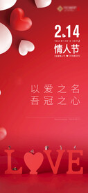 情人节海报