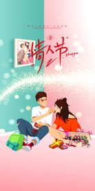 情人节海报