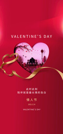 情人节海报