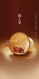 情人节海报