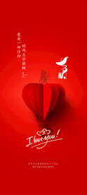 情人节海报