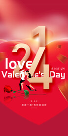 情人节海报