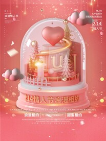 情人节海报
