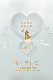情人节海报