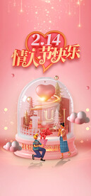 情人节海报