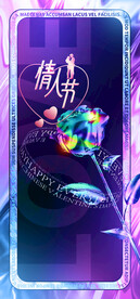 情人节海报