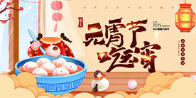 元宵节海报