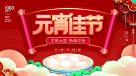 元宵节海报
