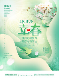 立春海报