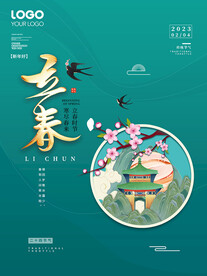 立春海报