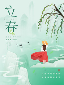 立春插画