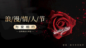 情人节海报