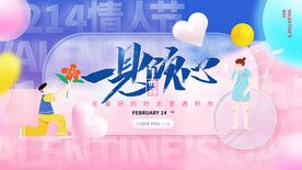 情人节