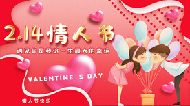 情人节海报