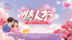 情人节海报