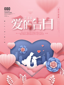 情人节海报