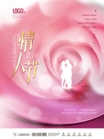 情人节海报