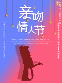 情人节