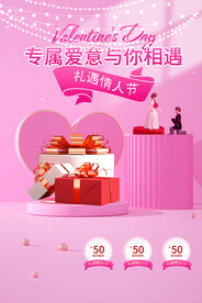 情人节海报