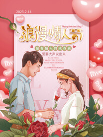 情人节插画
