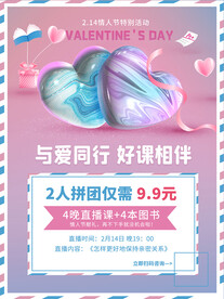 情人节促销