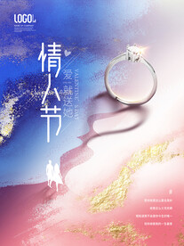 情人节海报