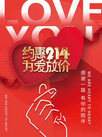 情人节促销