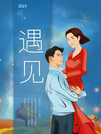 情人节插画