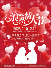 浪漫情人节