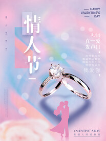 情人节