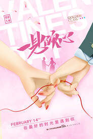 情人节海报