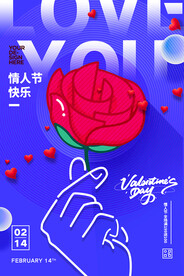 情人节海报