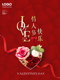 情人节快乐