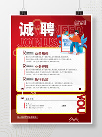 招聘海报