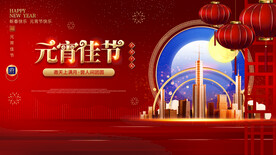 元宵节海报